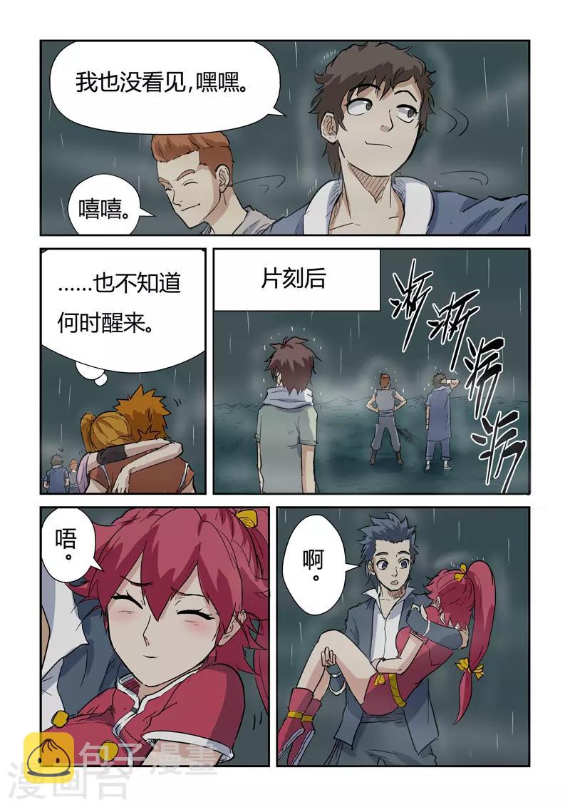 《妖神记》漫画最新章节第149话1 继续前进免费下拉式在线观看章节第【10】张图片