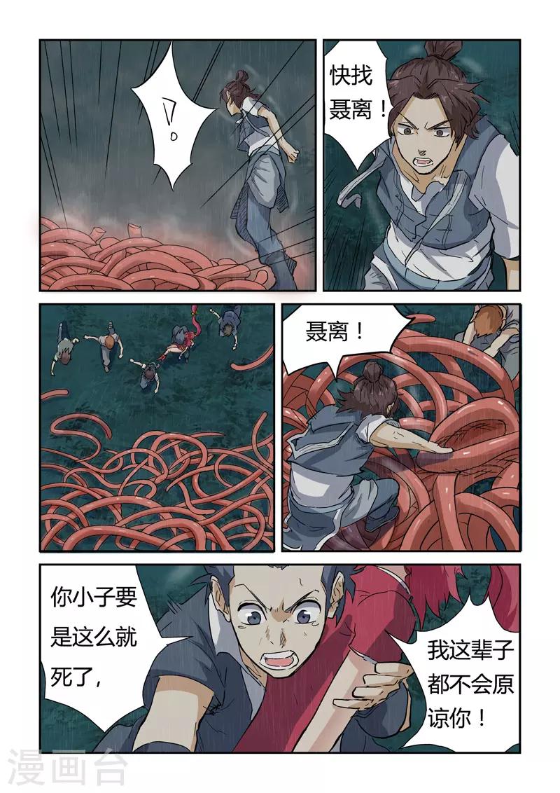 《妖神记》漫画最新章节第149话1 继续前进免费下拉式在线观看章节第【6】张图片