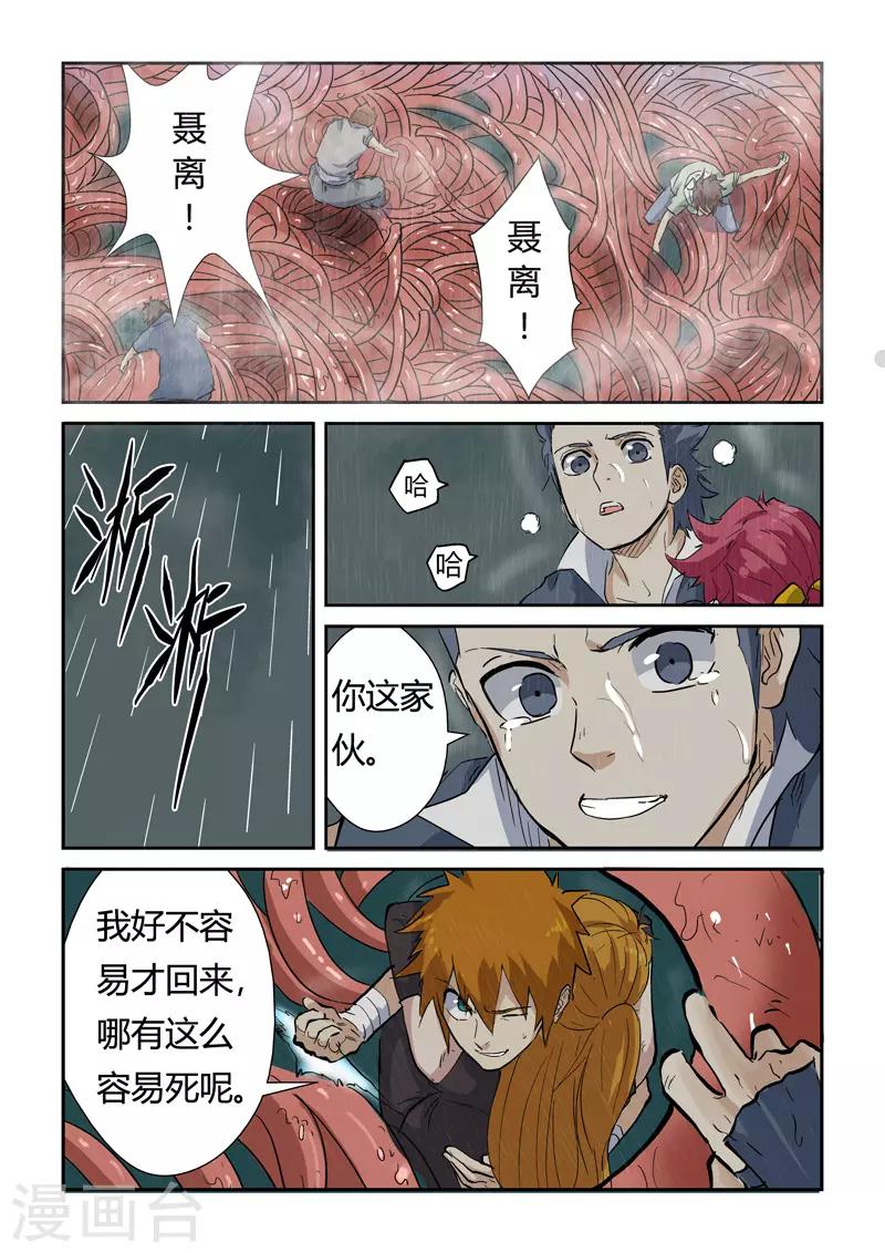 《妖神记》漫画最新章节第149话1 继续前进免费下拉式在线观看章节第【7】张图片