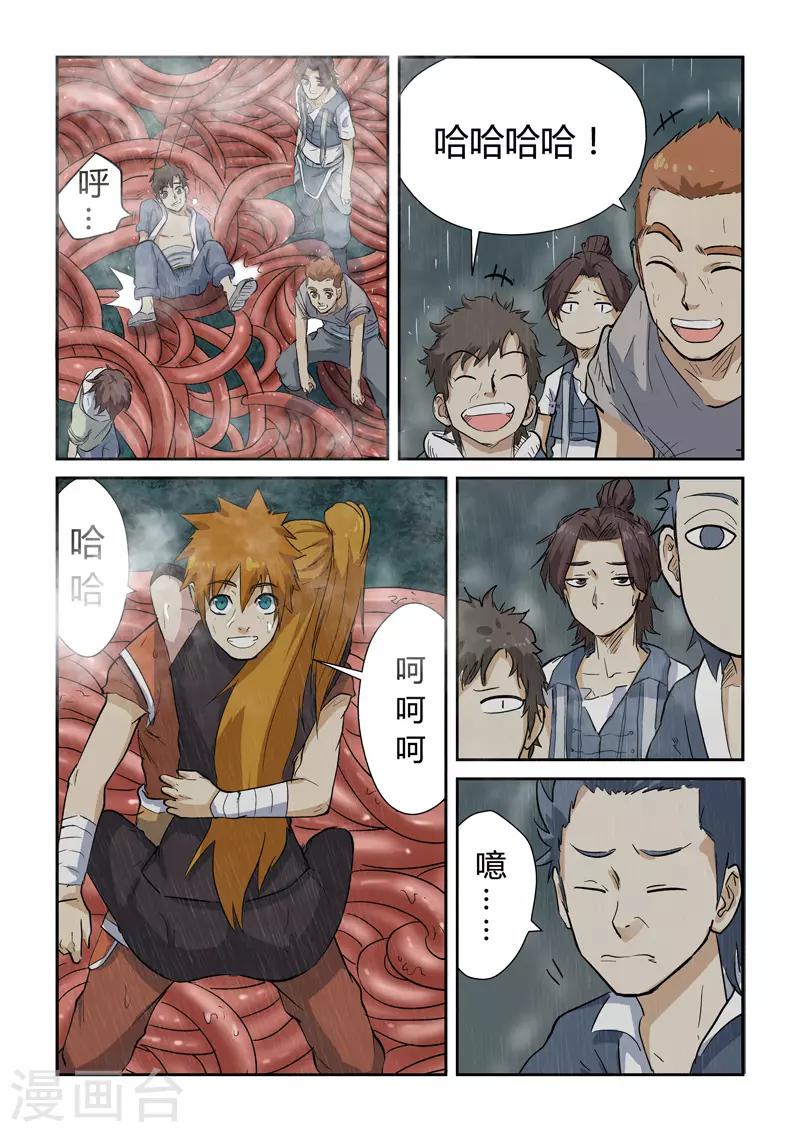 《妖神记》漫画最新章节第149话1 继续前进免费下拉式在线观看章节第【8】张图片