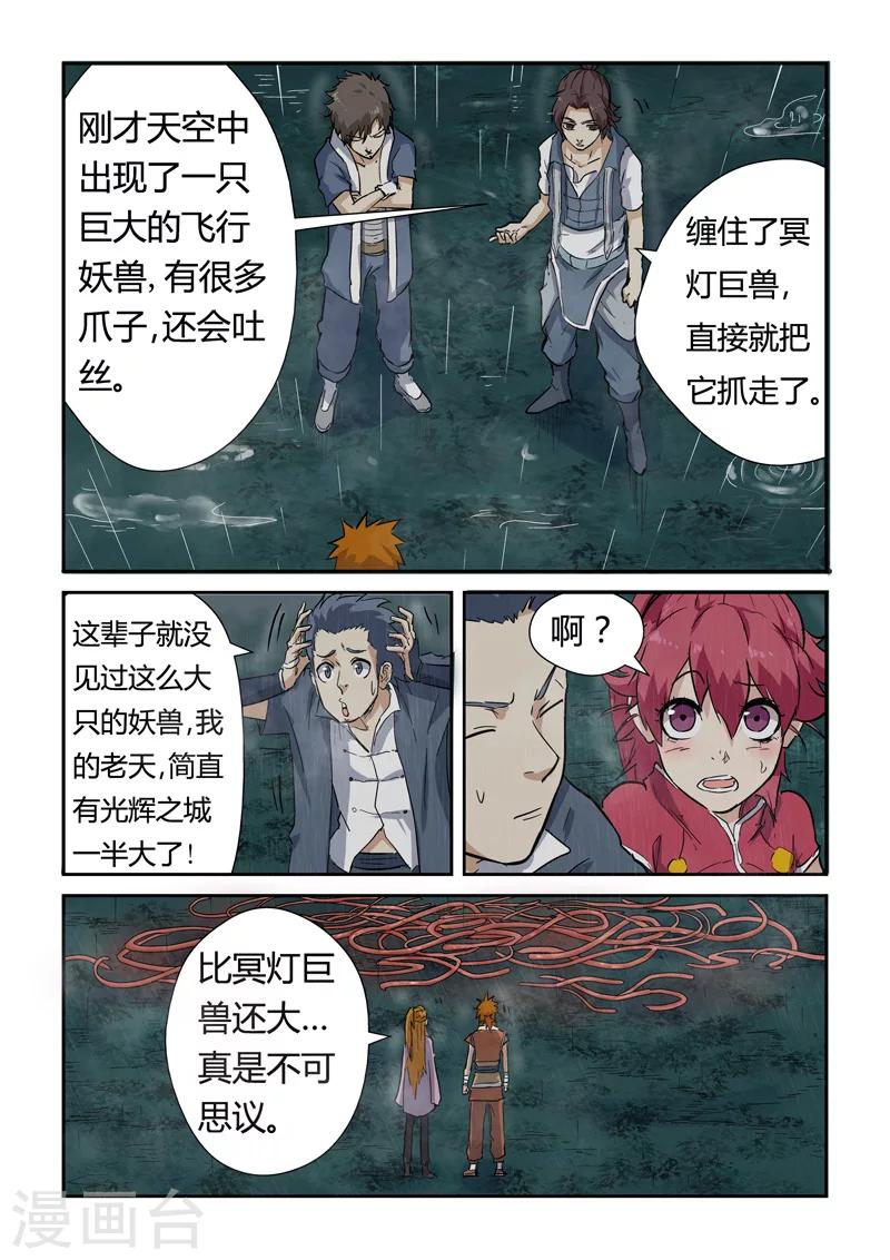 《妖神记》漫画最新章节第149话2 继续前进免费下拉式在线观看章节第【6】张图片