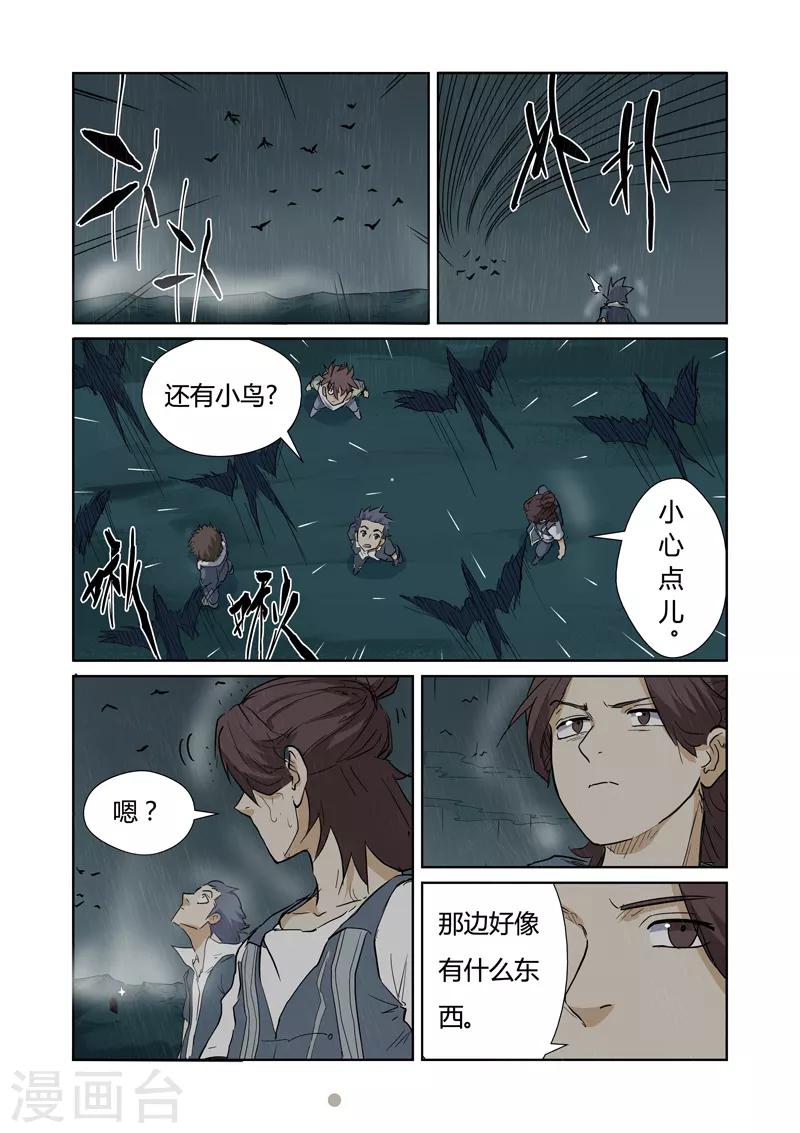 《妖神记》漫画最新章节第151话1 十字箴言免费下拉式在线观看章节第【2】张图片