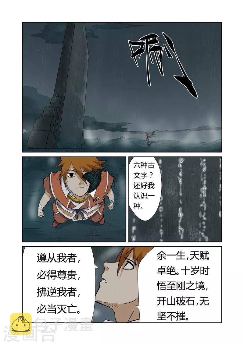 《妖神记》漫画最新章节第151话1 十字箴言免费下拉式在线观看章节第【6】张图片