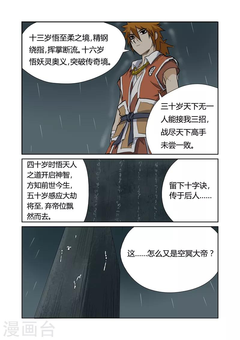 《妖神记》漫画最新章节第151话1 十字箴言免费下拉式在线观看章节第【7】张图片