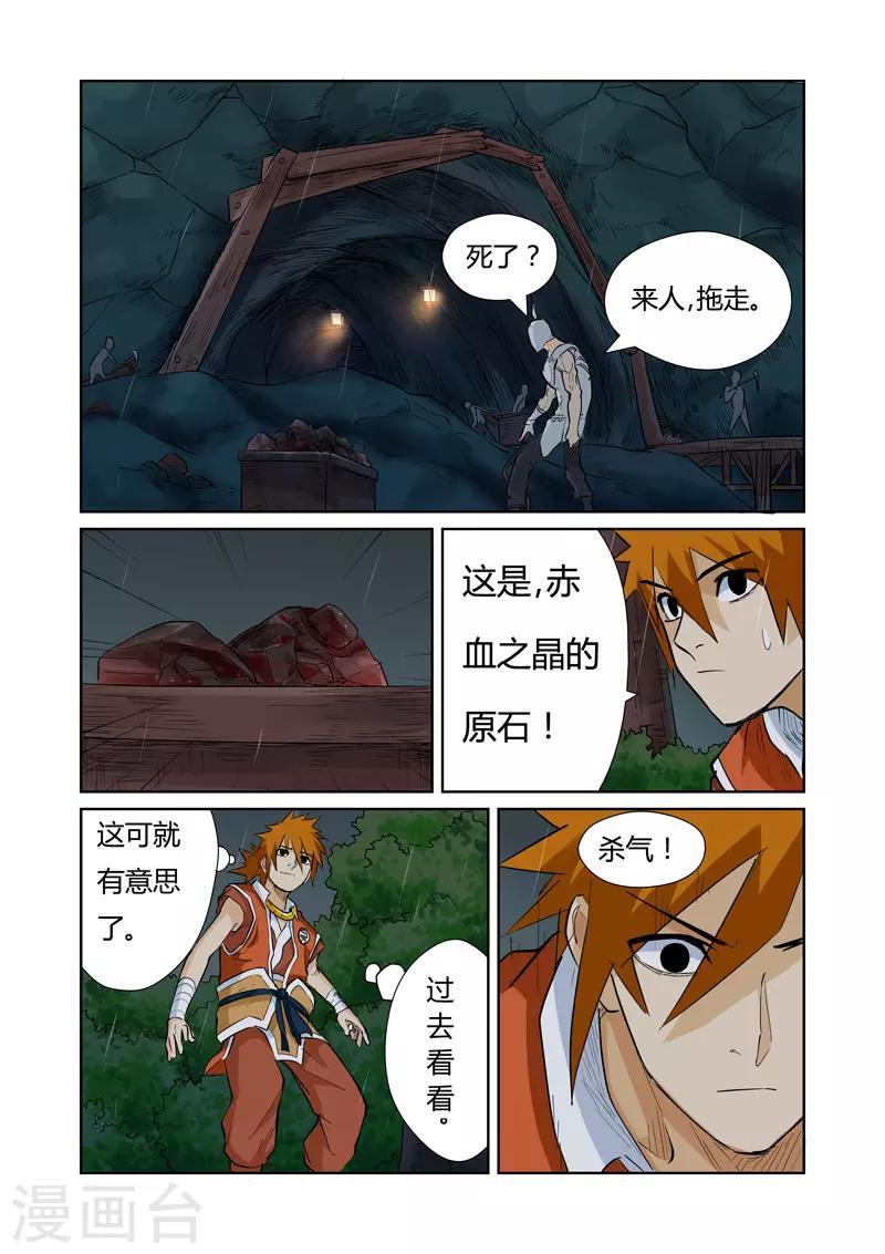 《妖神记》漫画最新章节第152话 山脚下的村落免费下拉式在线观看章节第【12】张图片