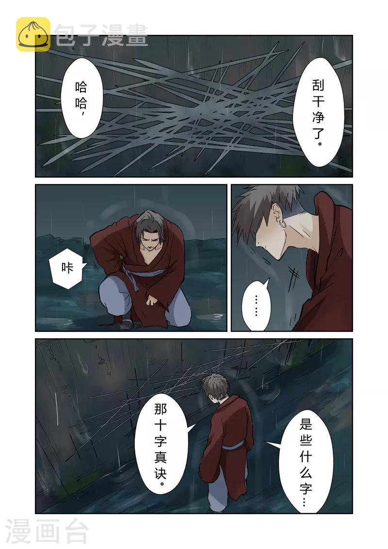 《妖神记》漫画最新章节第152话 山脚下的村落免费下拉式在线观看章节第【2】张图片