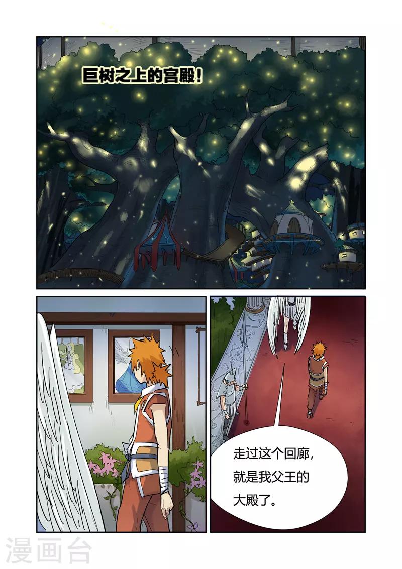 《妖神记》漫画最新章节第153话1 银翼家族免费下拉式在线观看章节第【2】张图片