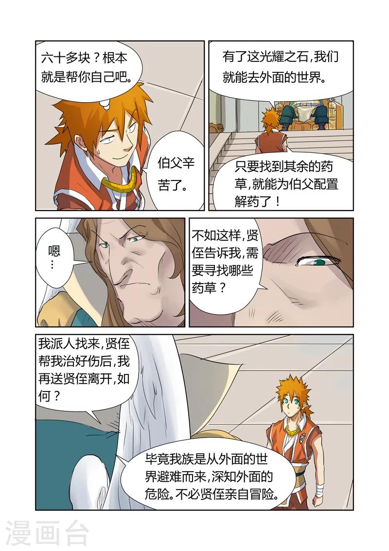 《妖神记》漫画最新章节第159话2 准备妥当免费下拉式在线观看章节第【7】张图片