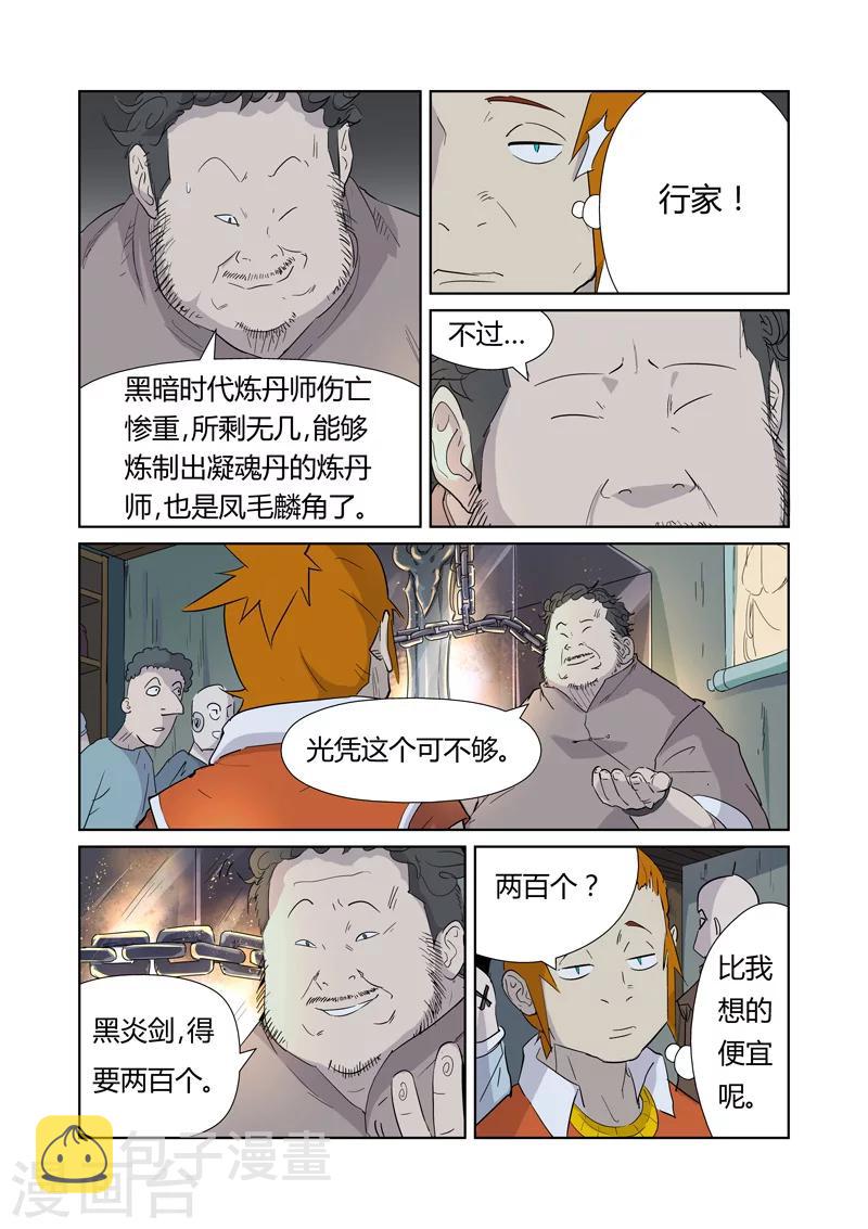 《妖神记》漫画最新章节第165话2 黑炎剑免费下拉式在线观看章节第【1】张图片