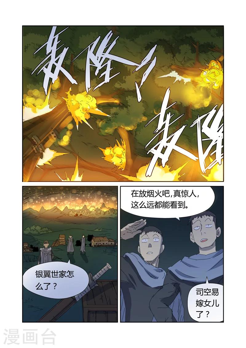 《妖神记》漫画最新章节第168话2 烟火！免费下拉式在线观看章节第【8】张图片