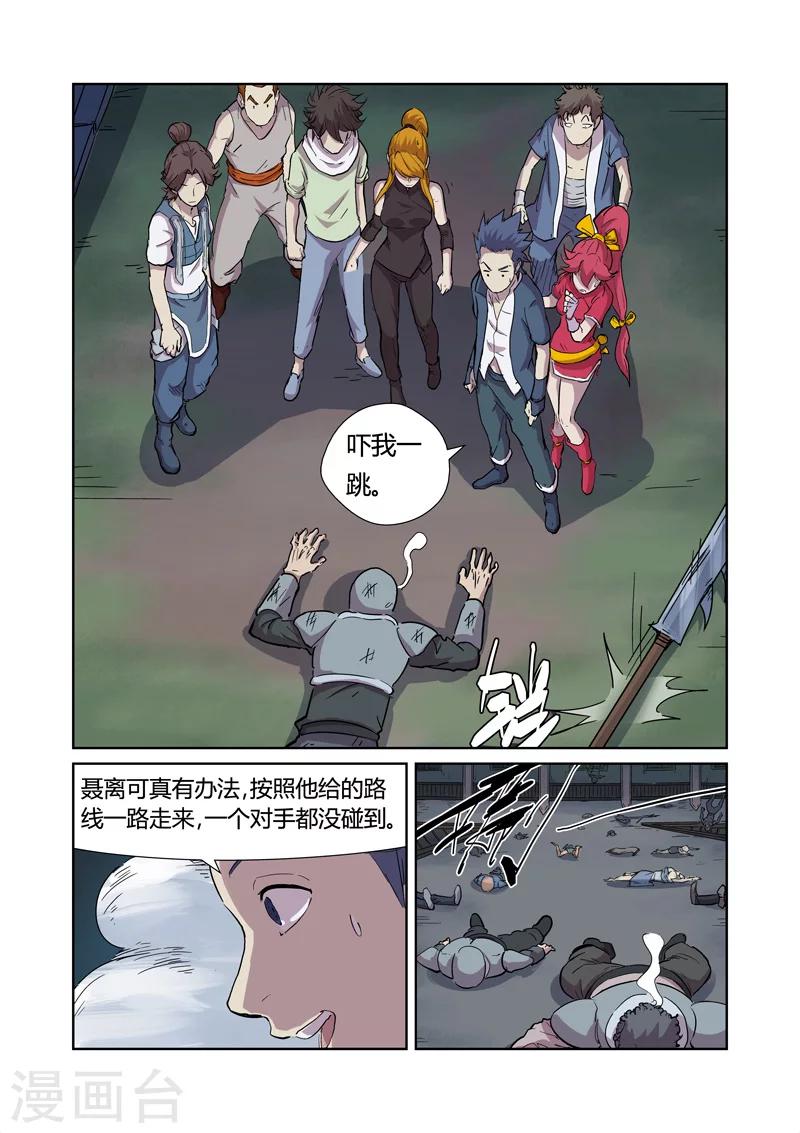 《妖神记》漫画最新章节第169话1 爆爆爆炸！免费下拉式在线观看章节第【7】张图片