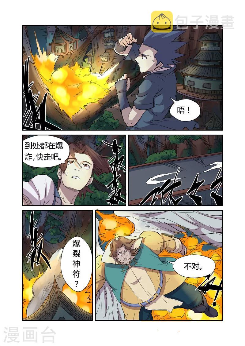 《妖神记》漫画最新章节第169话1 爆爆爆炸！免费下拉式在线观看章节第【8】张图片