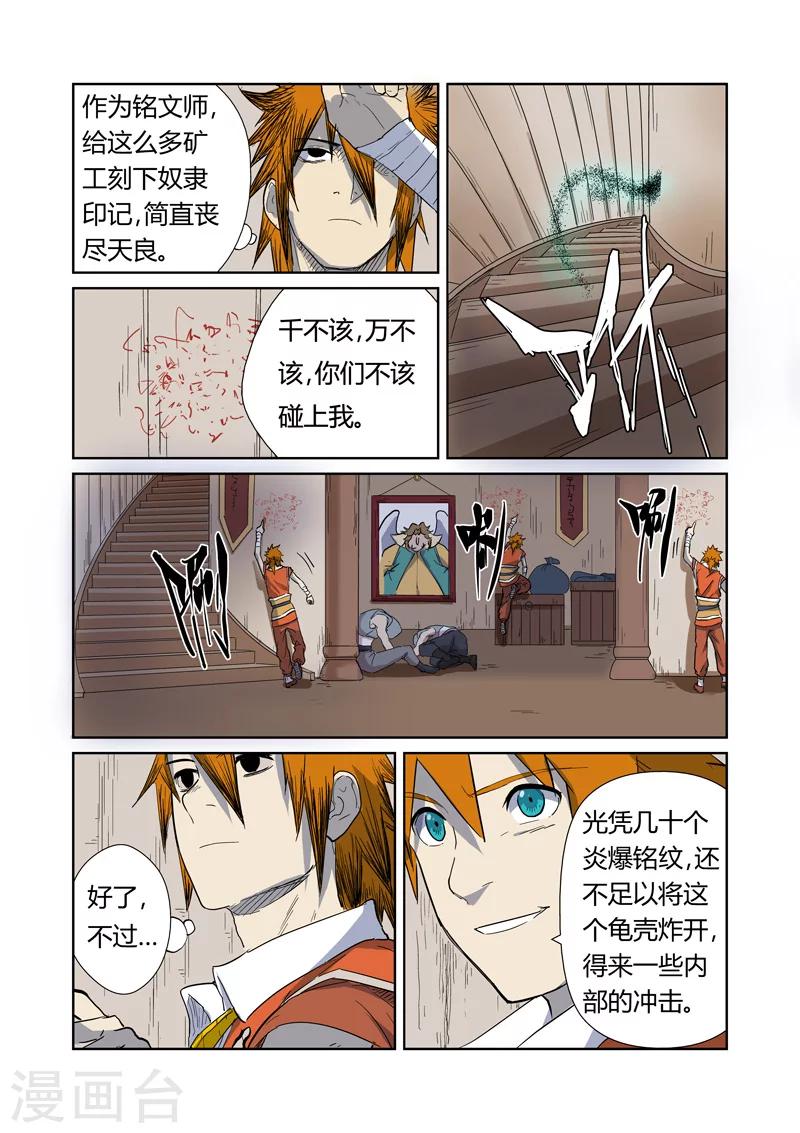 《妖神记》漫画最新章节第170话2 放烟花免费下拉式在线观看章节第【2】张图片