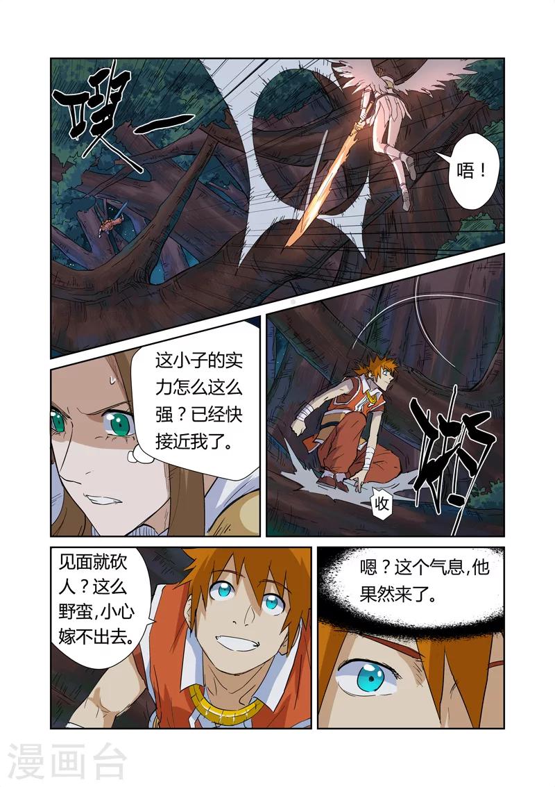 《妖神记》漫画最新章节第171话2 如狼似虎的女人免费下拉式在线观看章节第【6】张图片