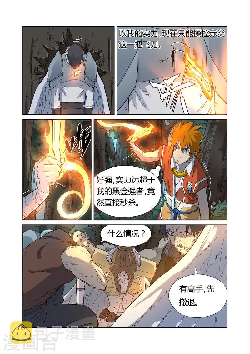 《妖神记》漫画最新章节第172话2 段剑VS司空红月！免费下拉式在线观看章节第【8】张图片