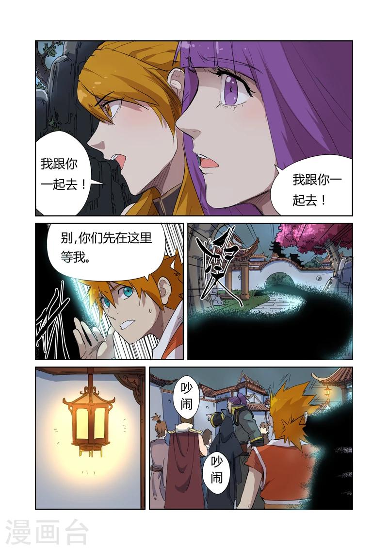 《妖神记》漫画最新章节第176话2 钟鸣免费下拉式在线观看章节第【4】张图片