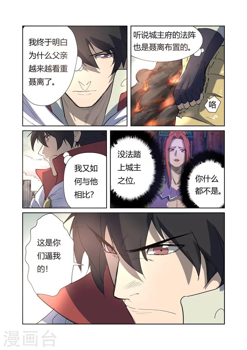 《妖神记》漫画最新章节第179话2 鬼点子免费下拉式在线观看章节第【4】张图片