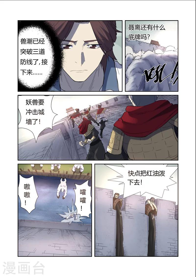 《妖神记》漫画最新章节第179话2 鬼点子免费下拉式在线观看章节第【6】张图片