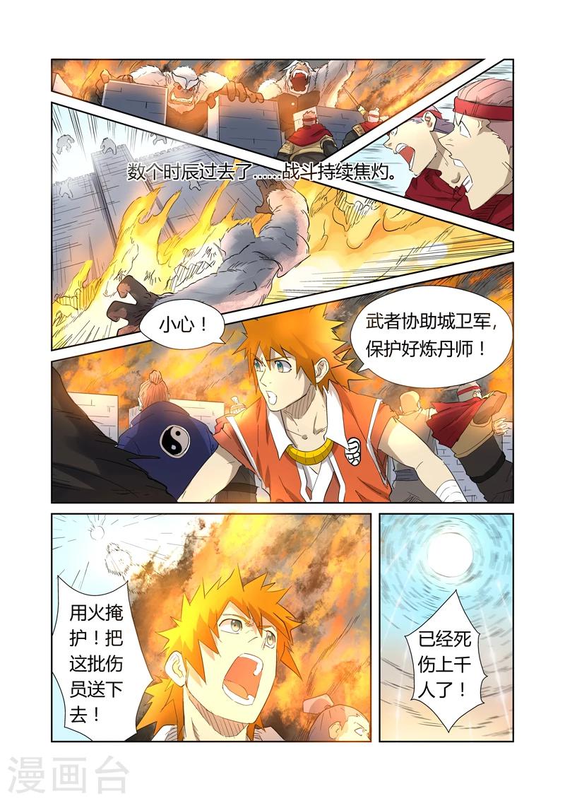 《妖神记》漫画最新章节第180话1 激战正酣免费下拉式在线观看章节第【8】张图片