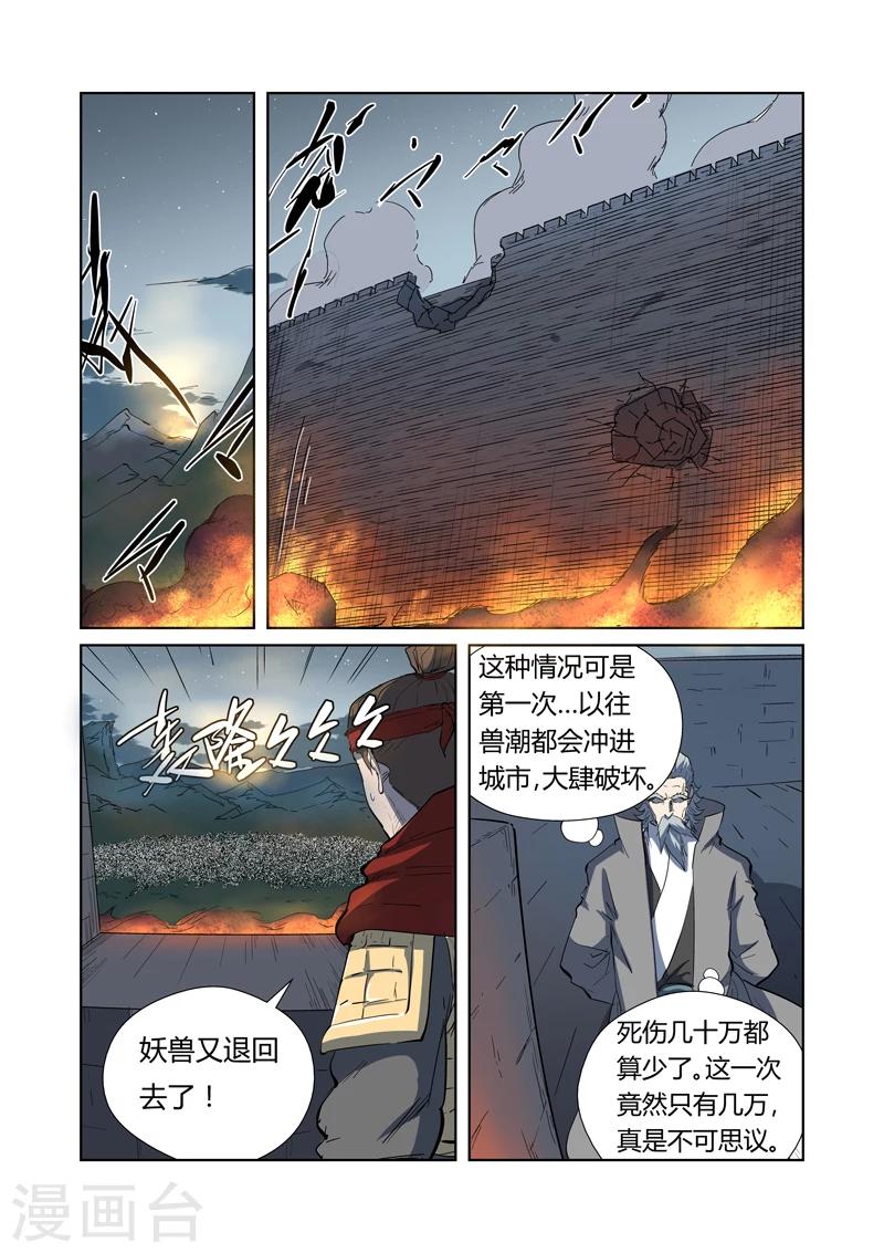 《妖神记》漫画最新章节第183话2 远程攻击免费下拉式在线观看章节第【4】张图片