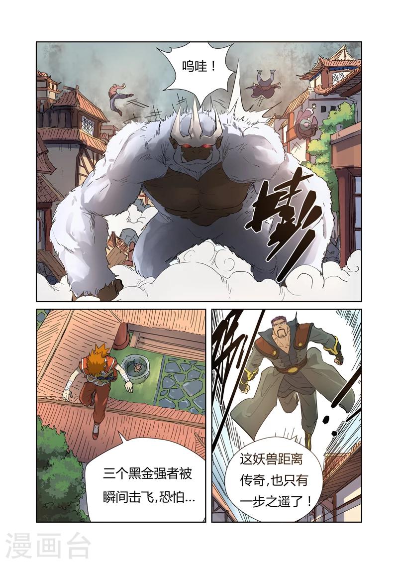 《妖神记》漫画最新章节第184话1 可怕的黑金妖兽免费下拉式在线观看章节第【7】张图片