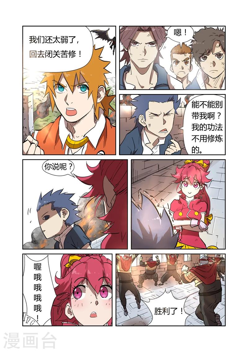 《妖神记》漫画最新章节第186话2 胜利！免费下拉式在线观看章节第【6】张图片