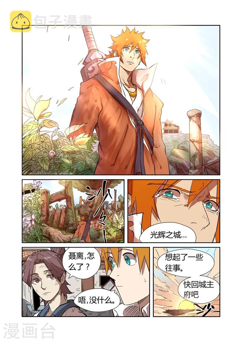 《妖神记》漫画最新章节第186话2 胜利！免费下拉式在线观看章节第【8】张图片