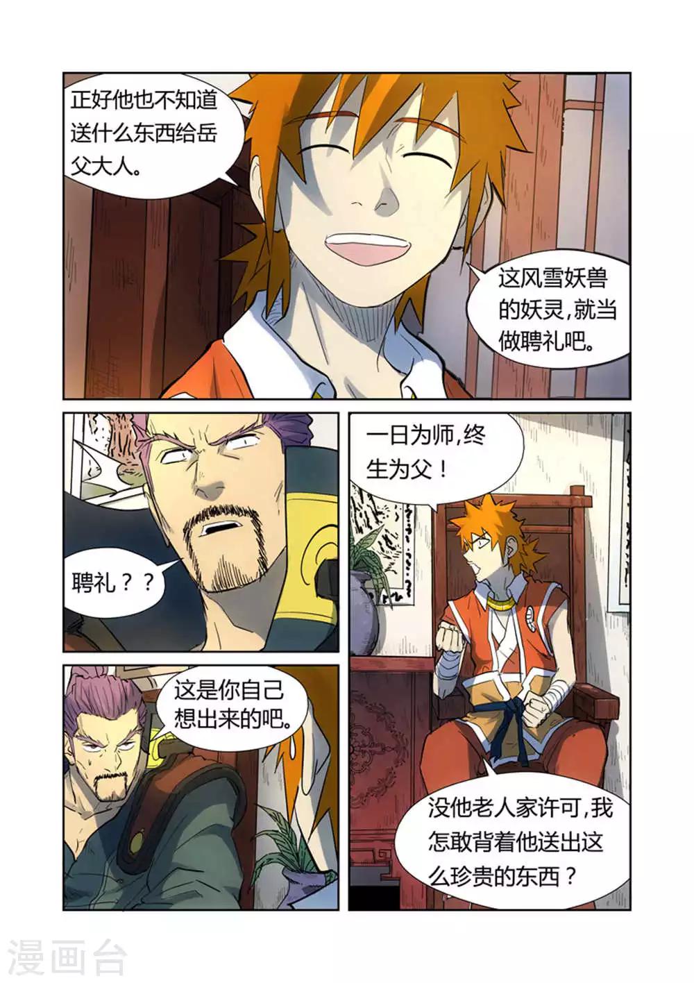 《妖神记》漫画最新章节第187话1 大战之后的夜晚...免费下拉式在线观看章节第【7】张图片