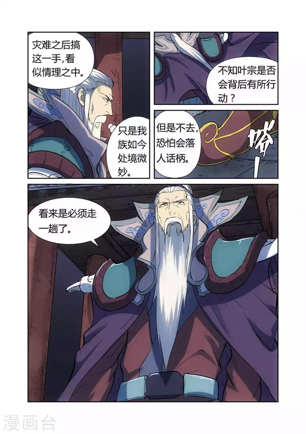 《妖神记》漫画最新章节第187话2 大战之后的夜晚...免费下拉式在线观看章节第【4】张图片