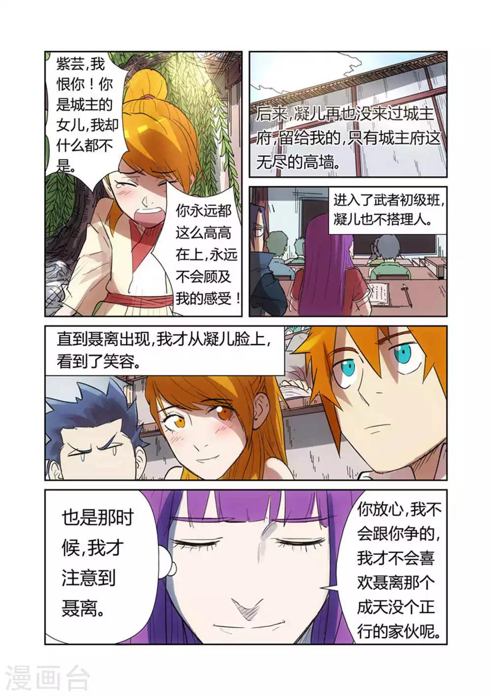 《妖神记》漫画最新章节第187话2 大战之后的夜晚...免费下拉式在线观看章节第【6】张图片