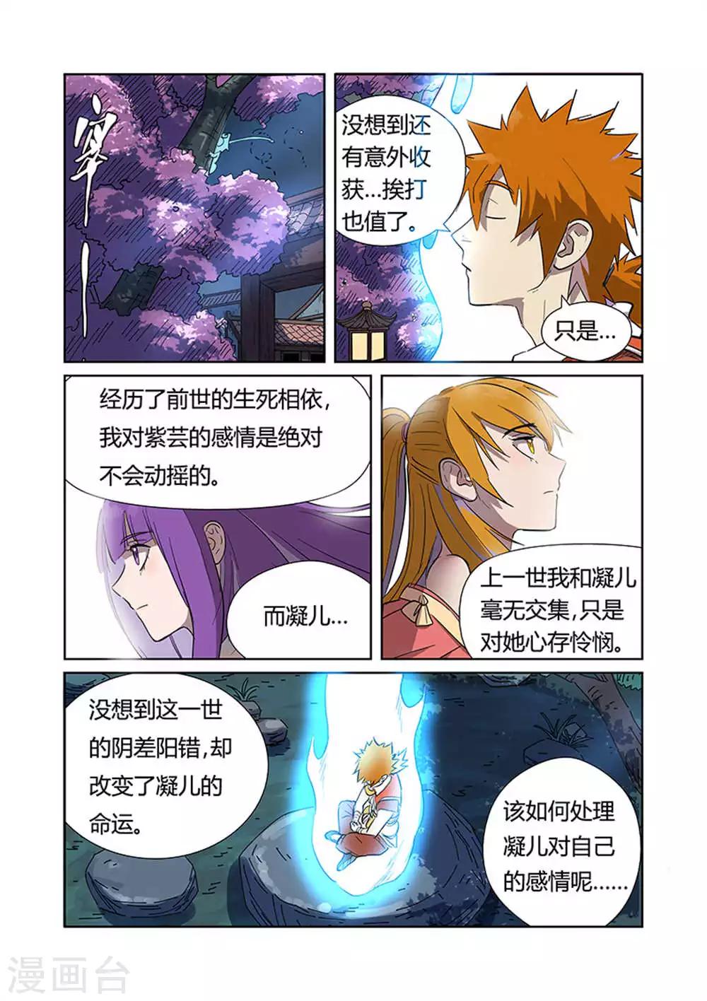 《妖神记》漫画最新章节第188话1 离开城主府免费下拉式在线观看章节第【6】张图片