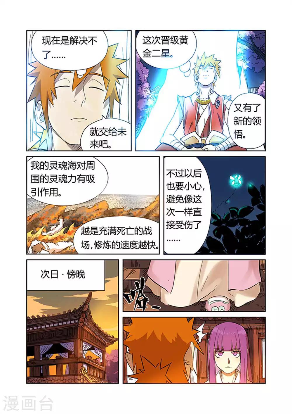 《妖神记》漫画最新章节第188话1 离开城主府免费下拉式在线观看章节第【7】张图片