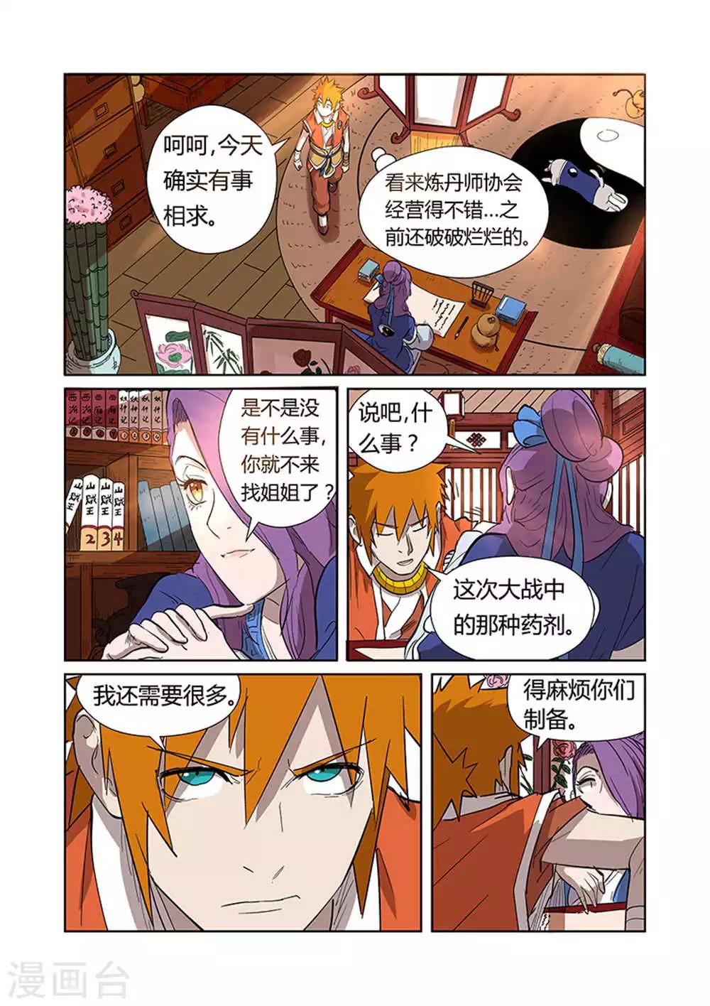 《妖神记》漫画最新章节第188话2 离开城主府免费下拉式在线观看章节第【7】张图片