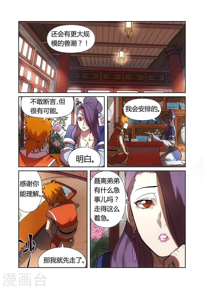 《妖神记》漫画最新章节第189话1 酒后！免费下拉式在线观看章节第【2】张图片