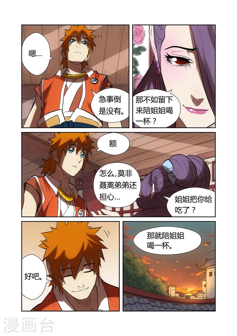 《妖神记》漫画最新章节第189话1 酒后！免费下拉式在线观看章节第【3】张图片