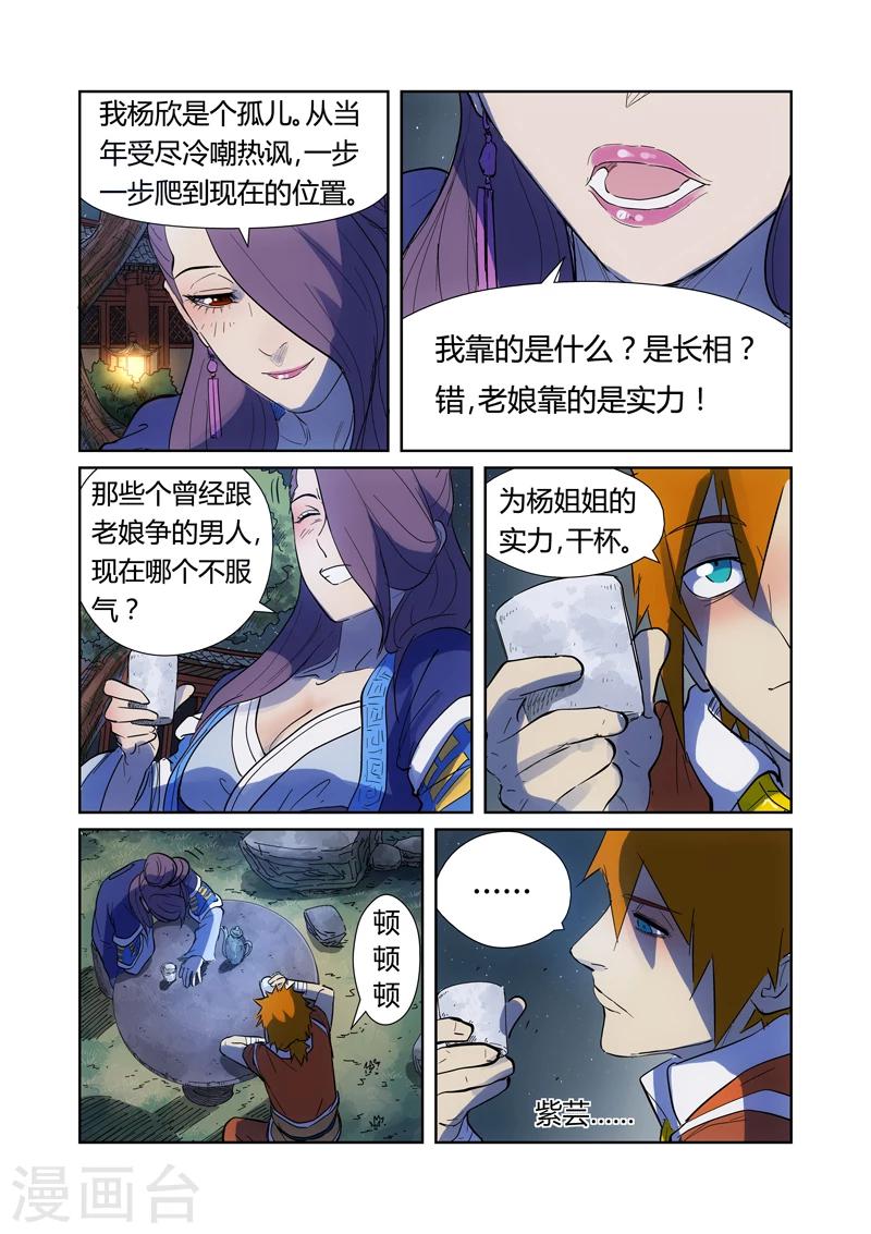 《妖神记》漫画最新章节第189话1 酒后！免费下拉式在线观看章节第【7】张图片