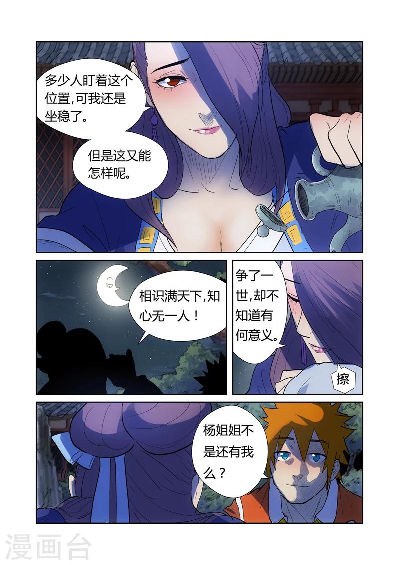 《妖神记》漫画最新章节第189话1 酒后！免费下拉式在线观看章节第【8】张图片