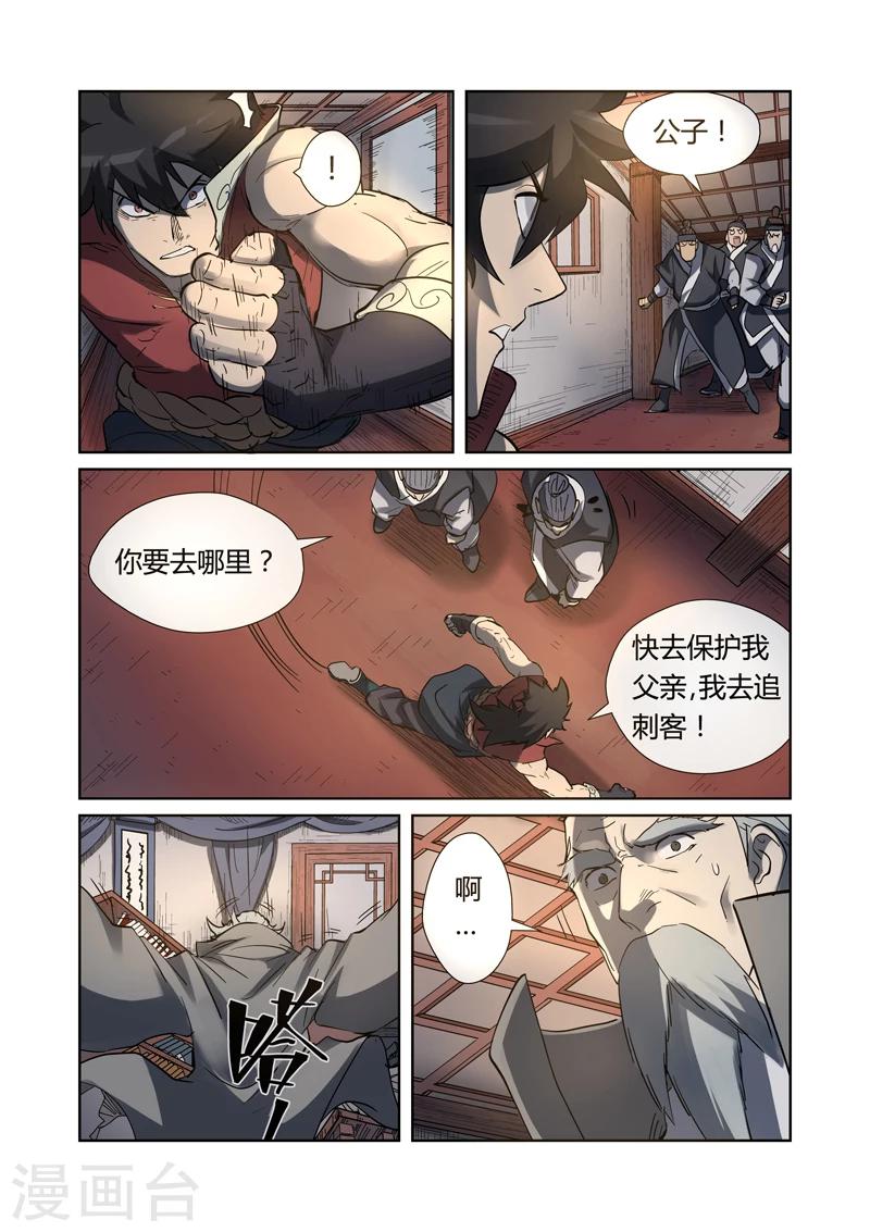 《妖神记》漫画最新章节第191话1 叶宗之死免费下拉式在线观看章节第【3】张图片