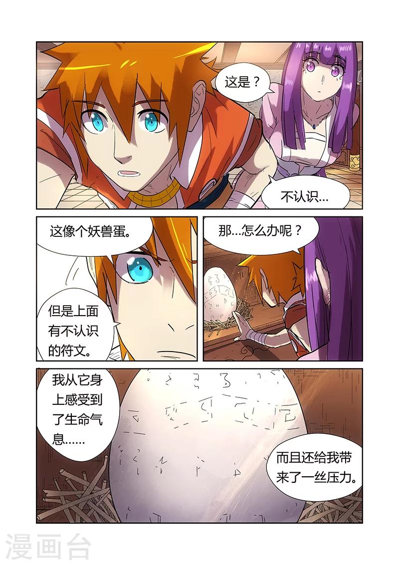 《妖神记》漫画最新章节第193话1 蛋蛋免费下拉式在线观看章节第【7】张图片