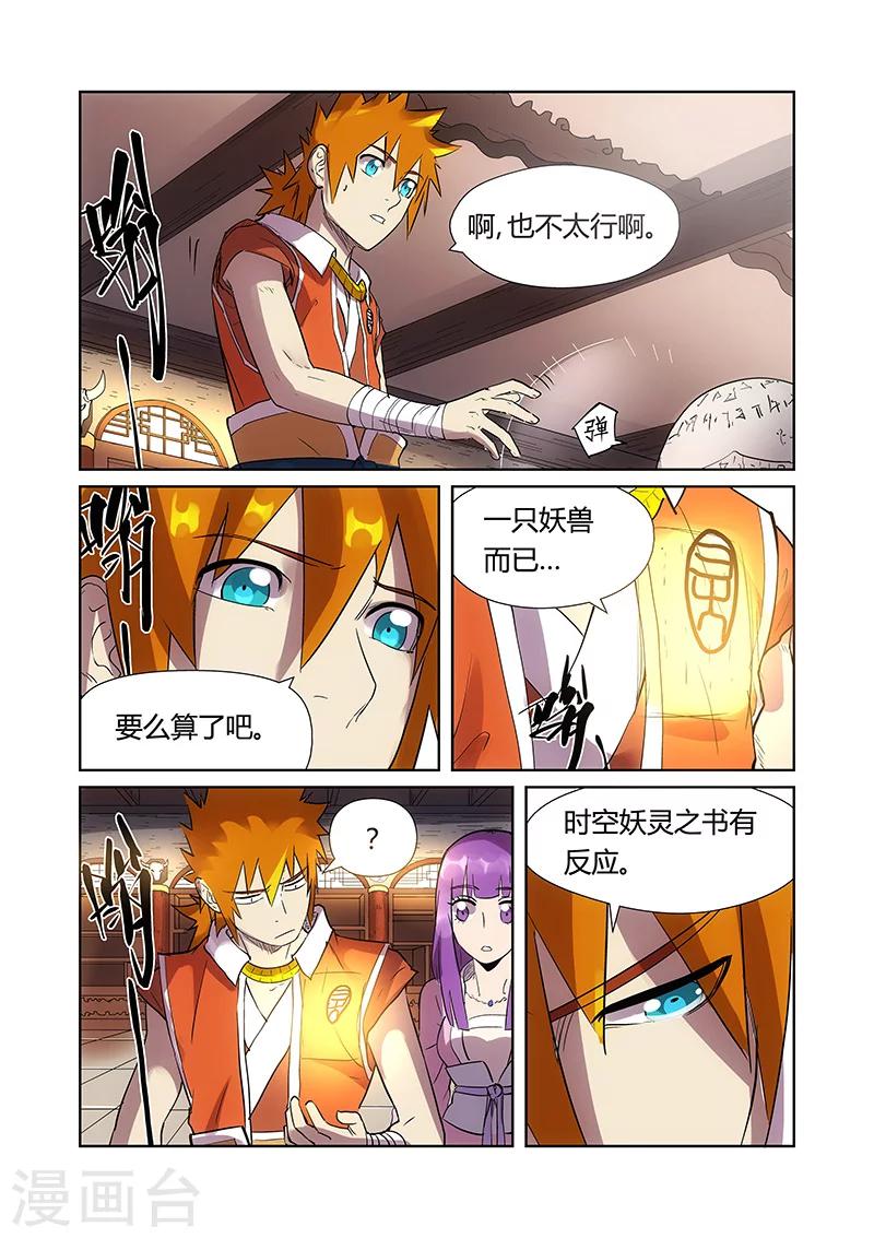 《妖神记》漫画最新章节第193话2 蛋蛋免费下拉式在线观看章节第【2】张图片