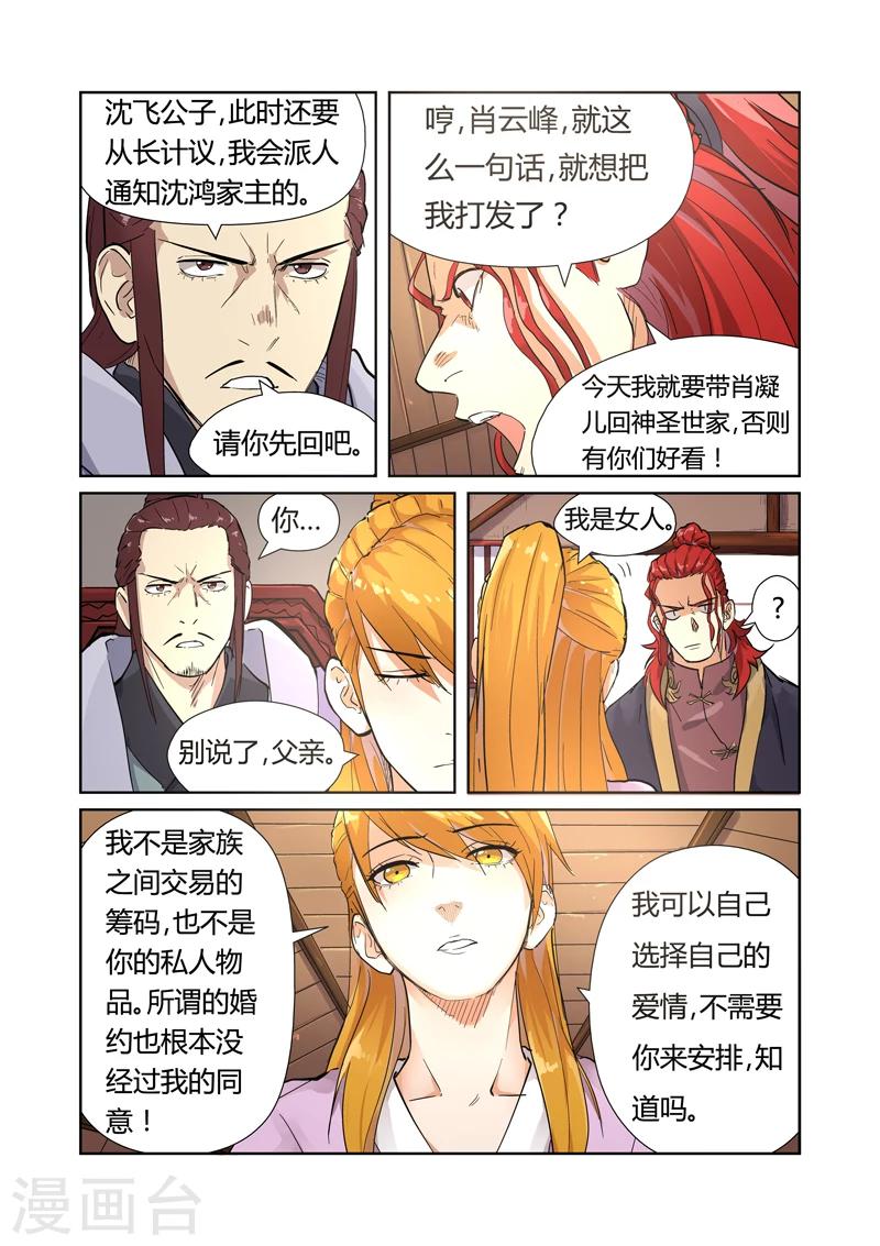 《妖神记》漫画最新章节第196话1 赤炎黑虎再现免费下拉式在线观看章节第【7】张图片