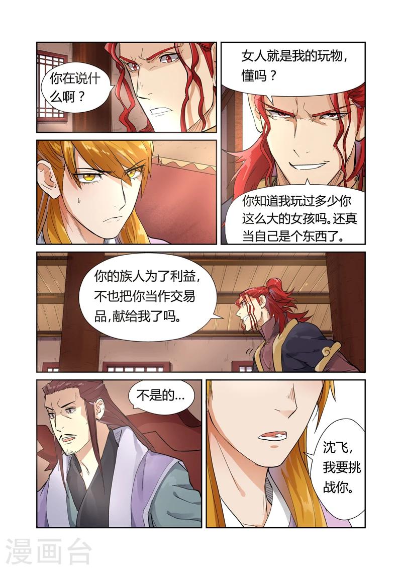 《妖神记》漫画最新章节第196话1 赤炎黑虎再现免费下拉式在线观看章节第【8】张图片