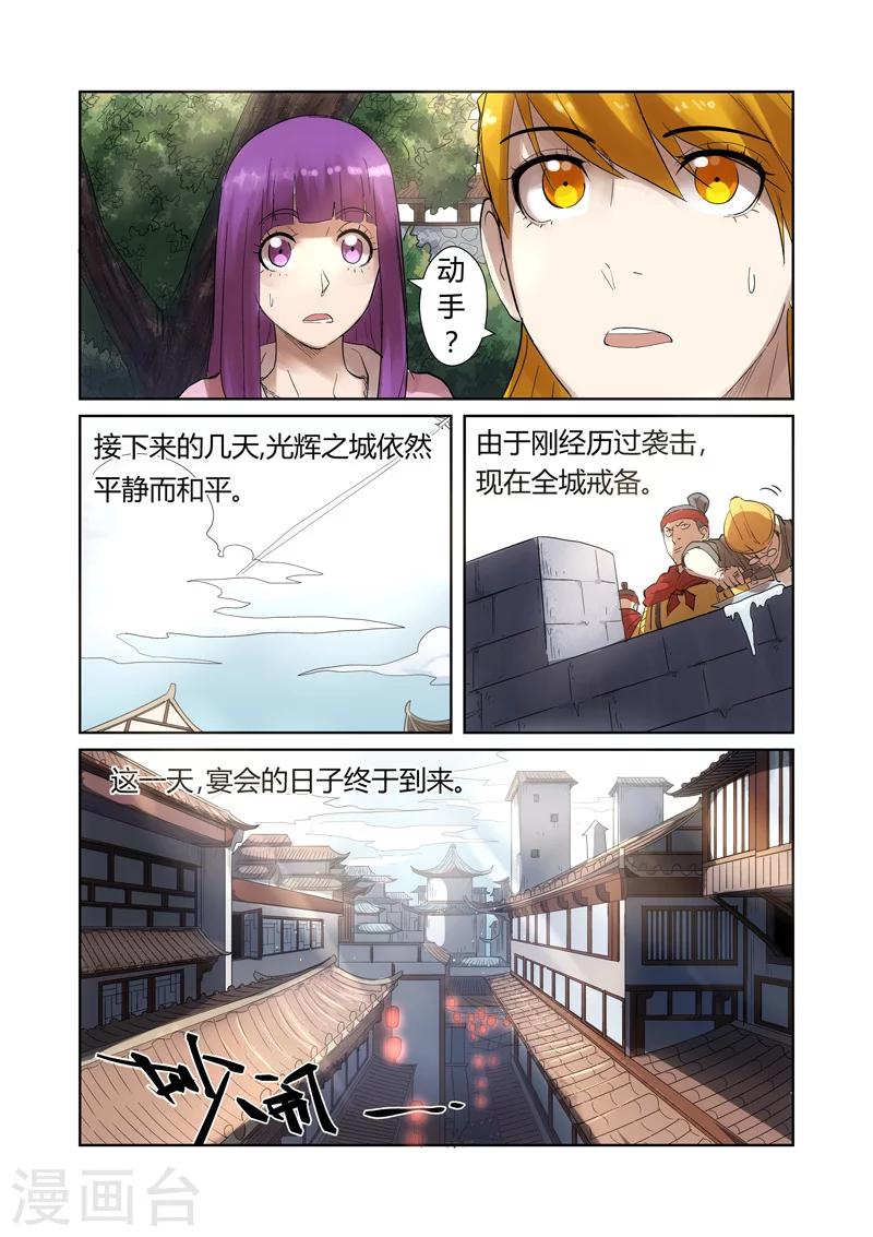 《妖神记》漫画最新章节第197话2 重伤免费下拉式在线观看章节第【6】张图片