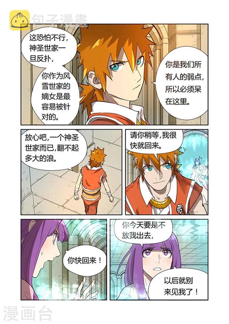 【妖神记】漫画-（第198话1 夜晚将至）章节漫画下拉式图片-7.jpg