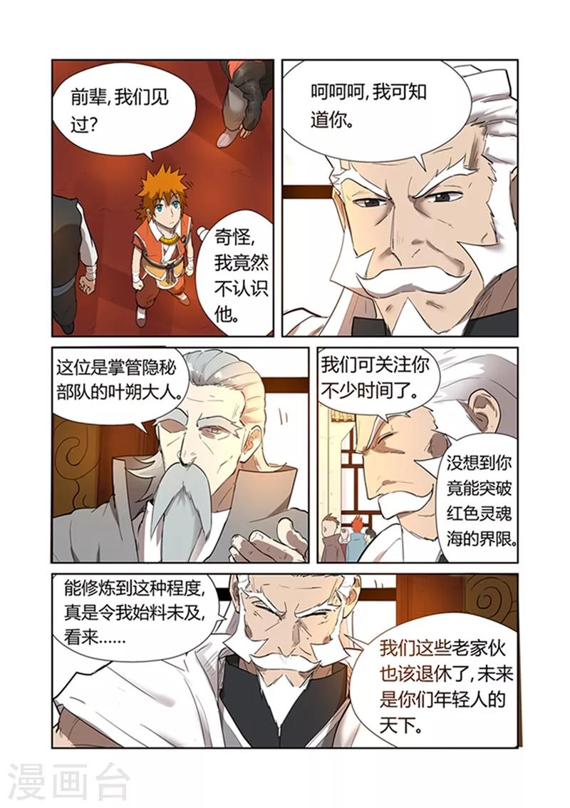 《妖神记》漫画最新章节第198话2 夜晚将至免费下拉式在线观看章节第【1】张图片