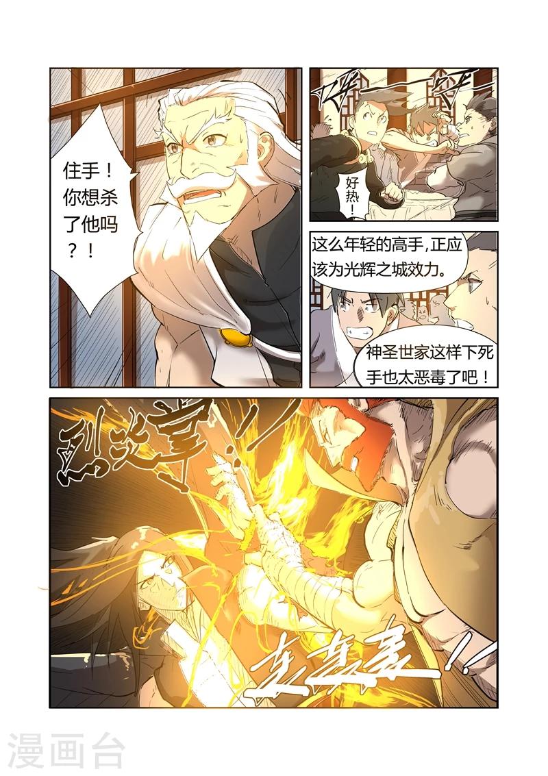 《妖神记》漫画最新章节第200话1 一人一下免费下拉式在线观看章节第【2】张图片