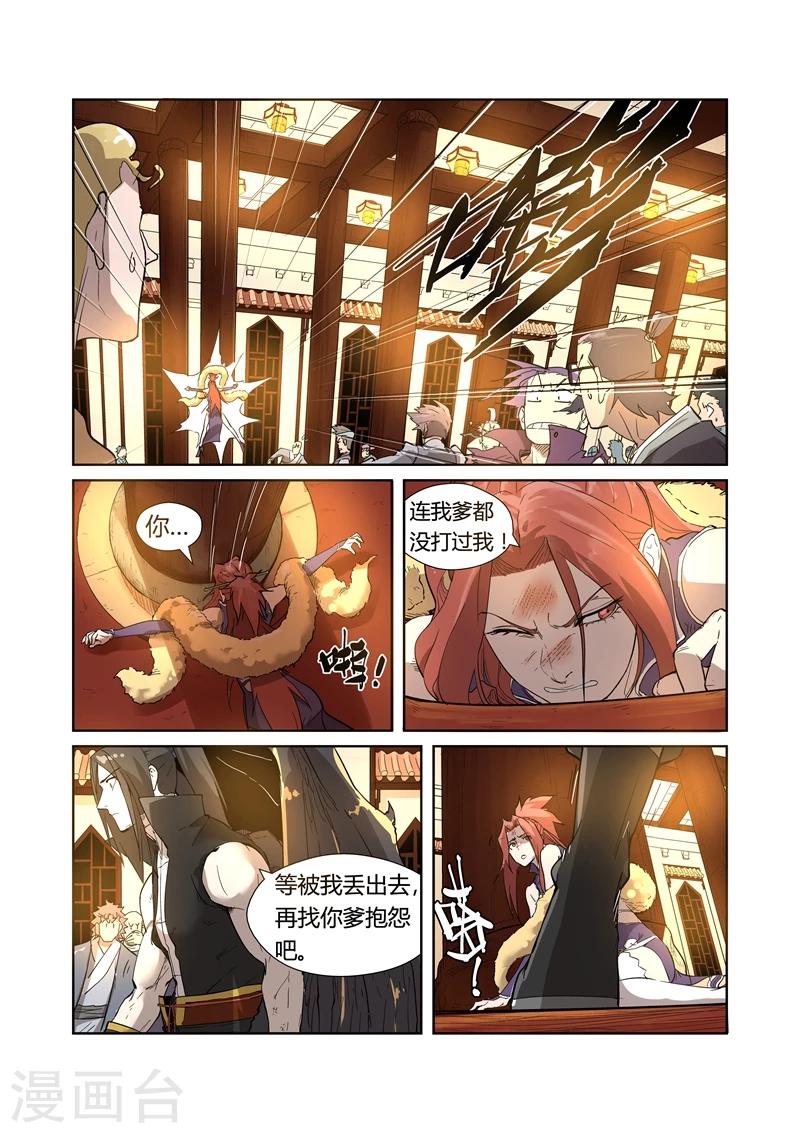 《妖神记》漫画最新章节第200话1 一人一下免费下拉式在线观看章节第【7】张图片