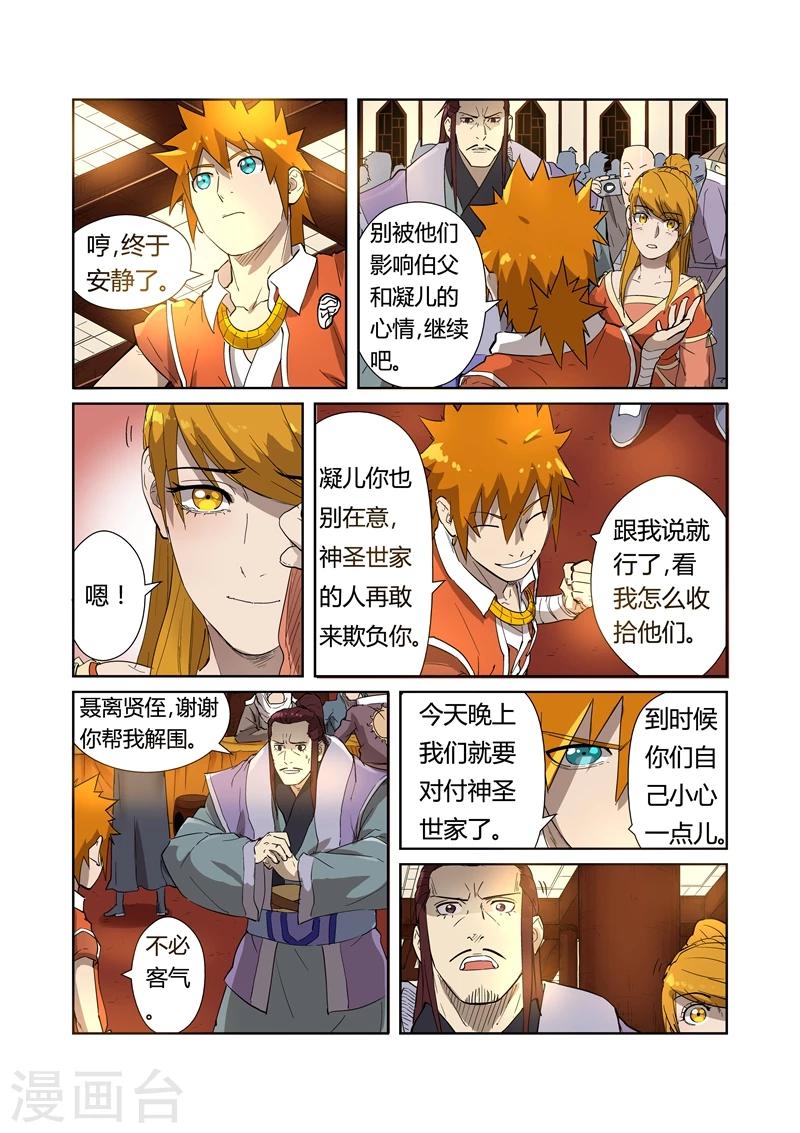 《妖神记》漫画最新章节第200话2 一人一下免费下拉式在线观看章节第【2】张图片