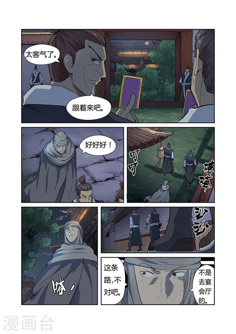 《妖神记》漫画最新章节第201话2 沈鸿的预感免费下拉式在线观看章节第【3】张图片