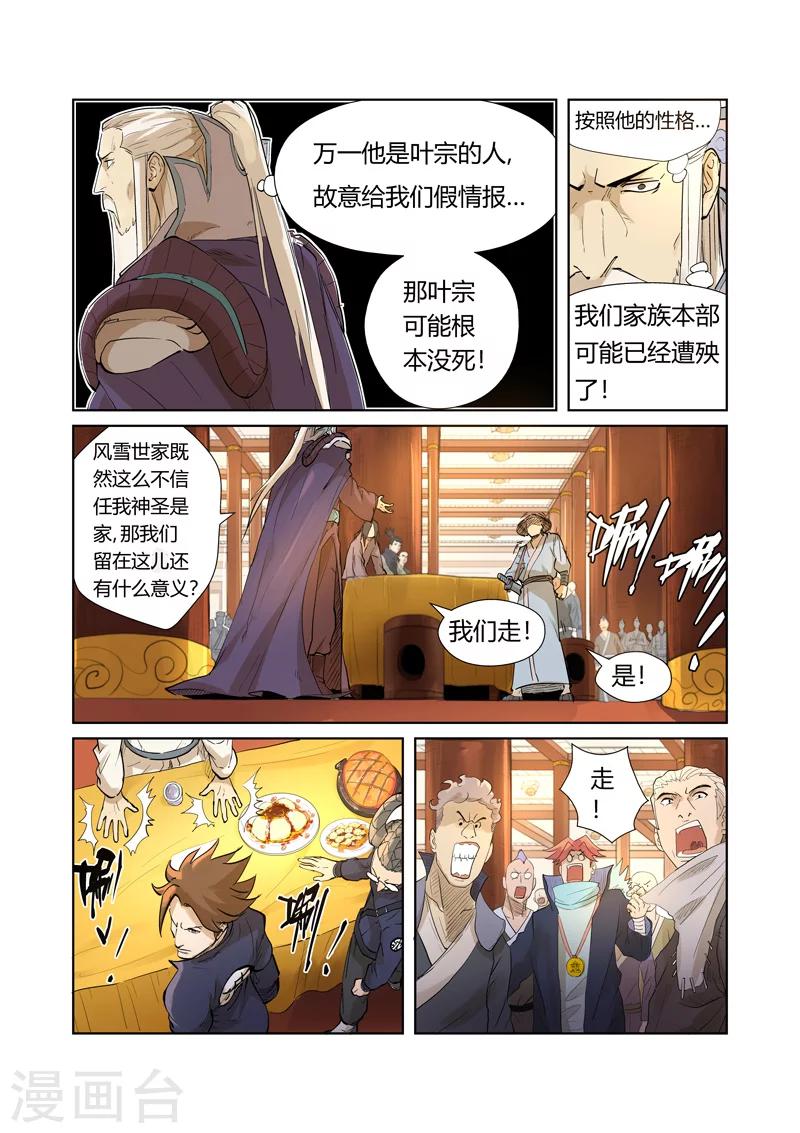 《妖神记》漫画最新章节第205话1 图穷匕见免费下拉式在线观看章节第【6】张图片